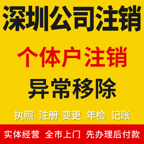 深圳個體工商戶不注銷有什么后果