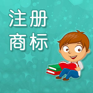 企業(yè)如何提高商標(biāo)轉(zhuǎn)讓的安全性？