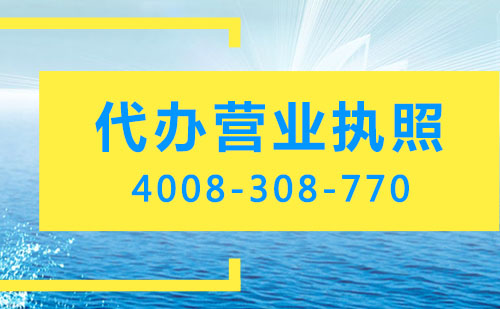 企業(yè)營(yíng)業(yè)執(zhí)照過(guò)期了如何處理